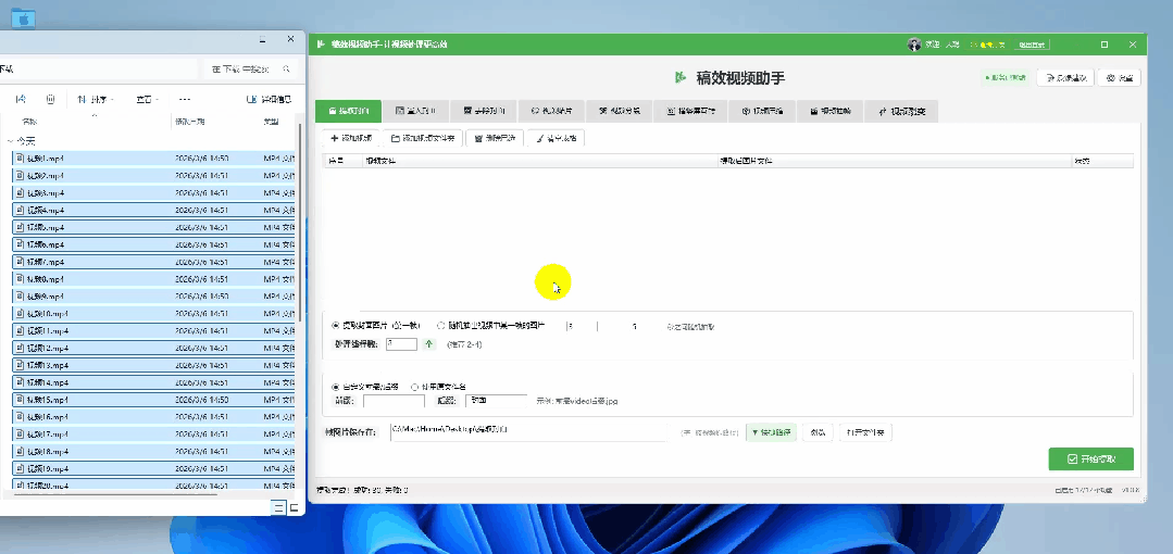 稿效视频助手 - 提取封面功能界面